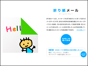 折り紙メール