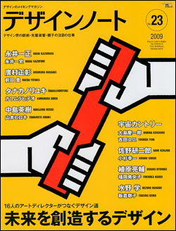 デザインノート