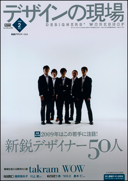 デザインの現場