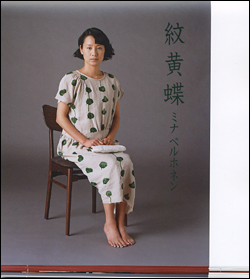 ミナ・ペルホネン 紋黄蝶 2009 S/S