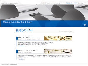 紙選びのヒント | Designer's Paper Forum