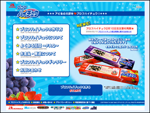 プロフハイチュウ