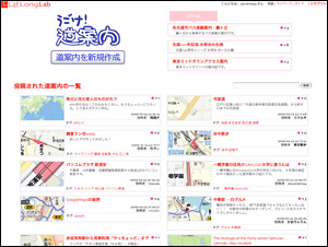 うごけ！道案内