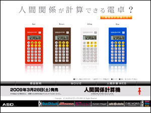 人間関係計算機