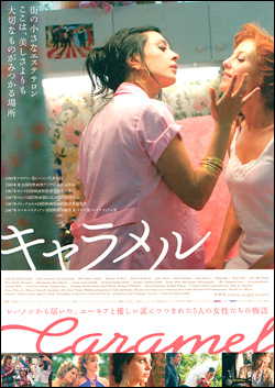 キャラメル