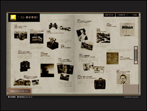 発見 ニコンの歴史！ 