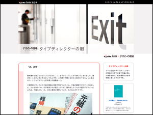 デザインの現場 小林章の「タイプディレクターの眼」