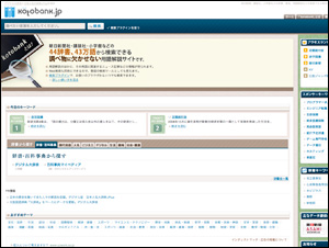 【kotobank】時事問題、ニュースもわかるネット百科事典コトバンク