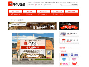 牛乳石鹸100周年記念コンテンツ 牛乳石鹸の町