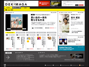 できた！をかなえるチュートリアルマガジン DEKIMAGA