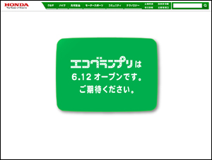 Honda | エコグランプリ