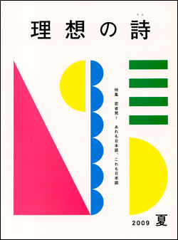 理想の詩
