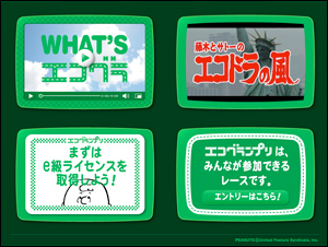 Honda | エコグランプリ