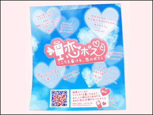 恋ポス - こころ伝える恋のポスト