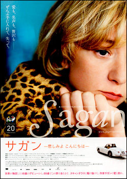 サガン　─悲しみよ こんにちは─