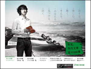 発見。角川文庫　夏の100冊