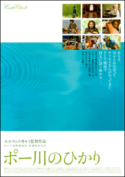 ポー川のひかり