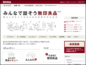 みんなで話そう 無印良品