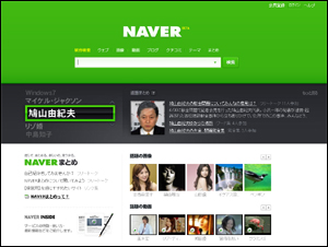 NAVER - 探しあう検索、ネイバー