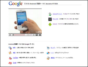 日本初 Android 搭載ケータイ docomo HT-03A