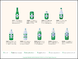 愛のSkal（スコール） - 南日本酪農協同株式会社