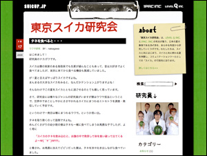 東京スイカ研究会