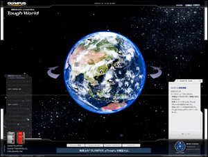 Tough World 「地球があるから、&mu;TOUGHがある」 | オリンパスイメージング