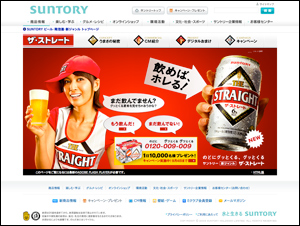 ザ・ストレート　サントリー