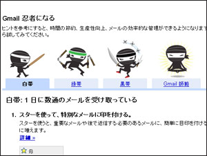 gmail忍者