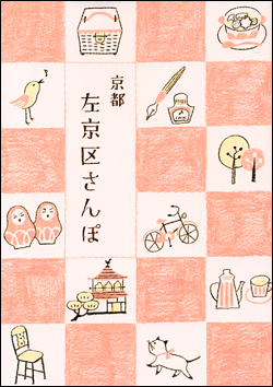 京都　左京区さんぽ