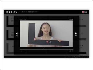LG Electronics│LGジャパンモデル│映像ギャラリー