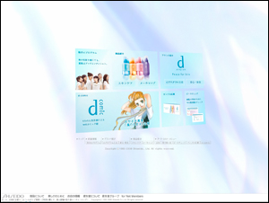 資生堂 dプログラム