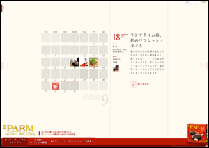 PARM 〜パルム〜 | デイリープレミアムカレンダー