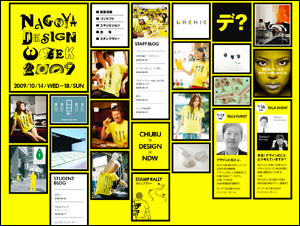 NAGOYA DESIGN WEEK2009 ナゴヤデザインウィーク2009
