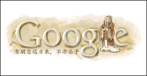 Google 孔子の誕生日