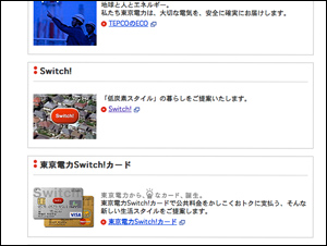 東京電力 Switch