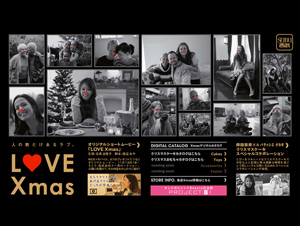 人の数だけあるラブ。 LOVE Xmas