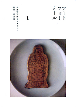 アート フォー オール