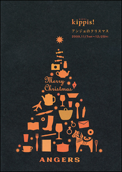 kippis アンジェのクリスマス
