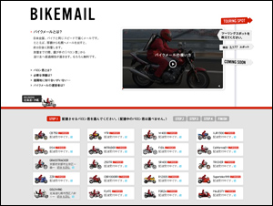  BIKEMAIL | RED BARON 