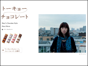 Mary's | トーキョーチョコレート 