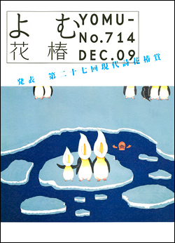 よむ花椿 No.714