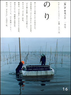 「旬」がまるごと