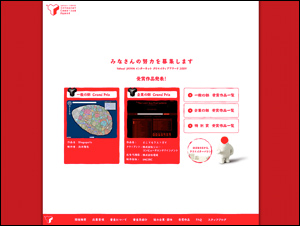 Yahoo! Japan Internet Creative Award 2009