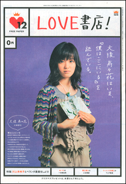 LOVE書店!