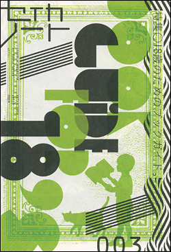 セイカノート 003