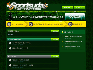 Sportsuda - スポーツつぶやき対決