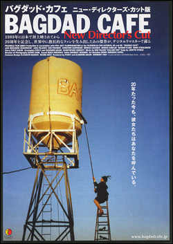 バグダッド・カフェ　ニュー・ディレクターズ・カット版