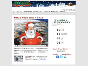 NORAD Santa Tracker