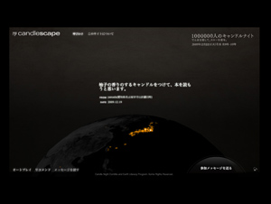 Candle Scape 2009 Winter Solstice'